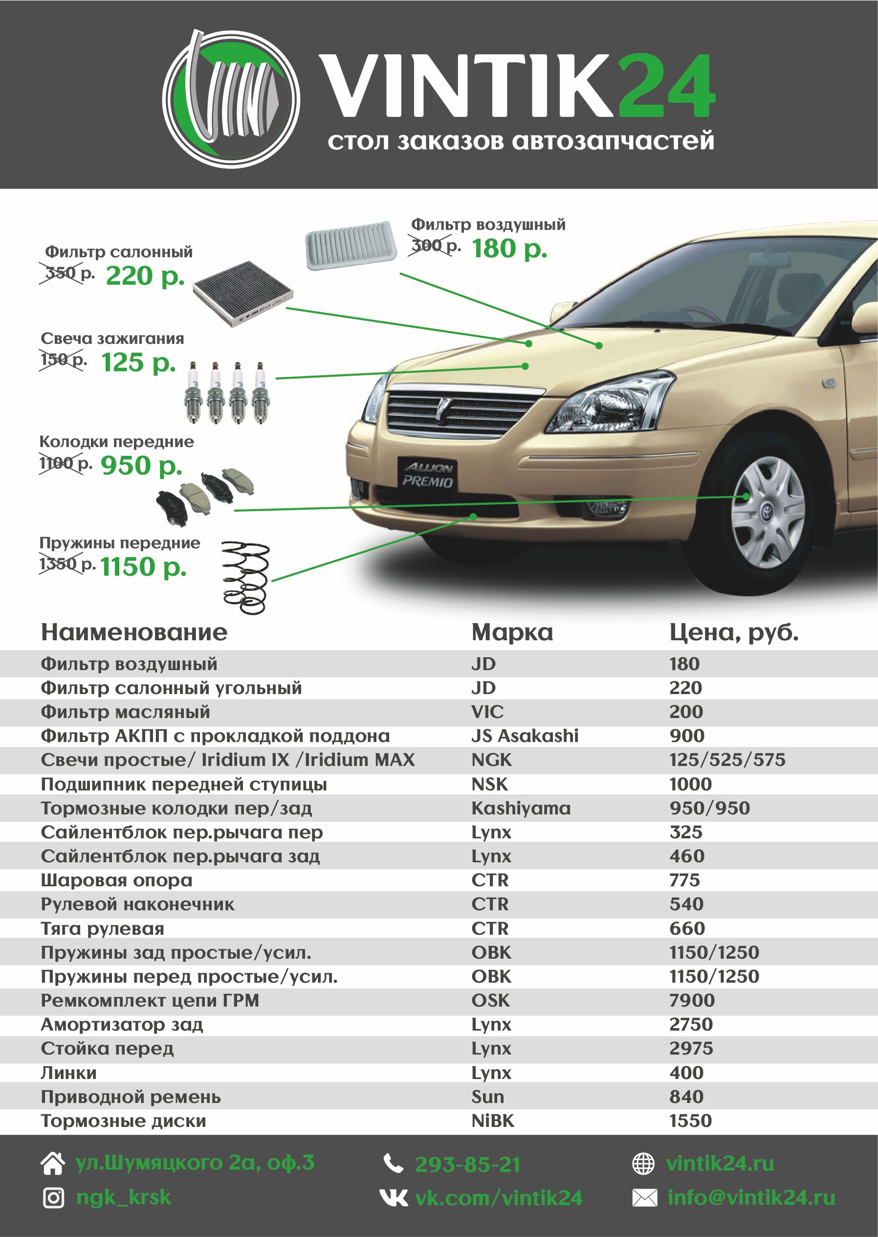Toyota Allion / Premio